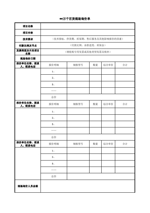 灭火器空白报价单