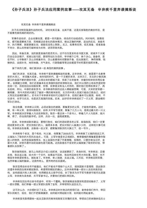 《孙子兵法》孙子兵法应用案例故事——攻其无备