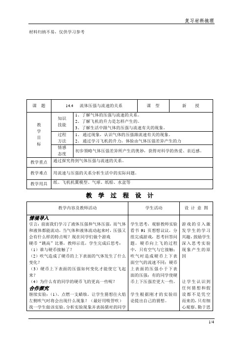 初中物理教案-人教版-九年级-14.4  流体压强与流速的关系资料