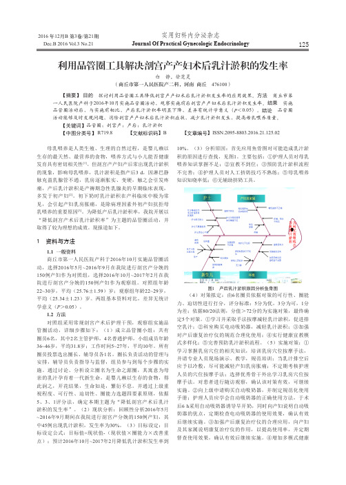 利用品管圈工具解决剖宫产产妇术后乳汁淤积的发生率