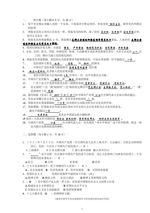 第十期党课试题(A)(答案)