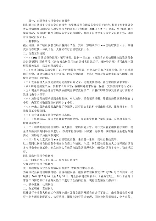 ATM机自查报告