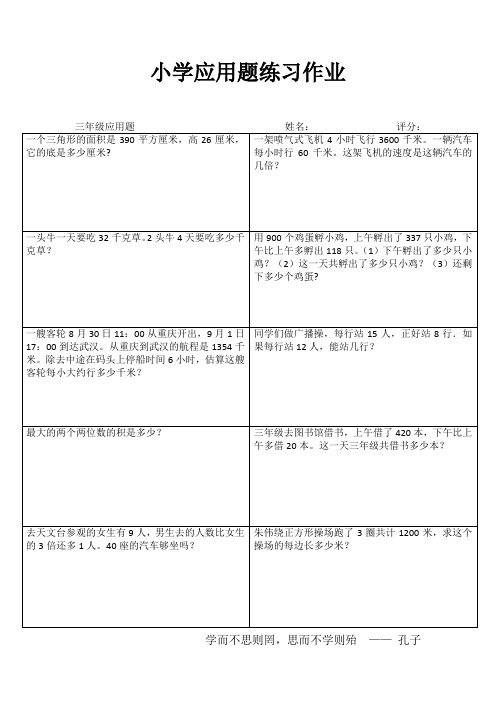 小学三年级数学精作细练III (11)