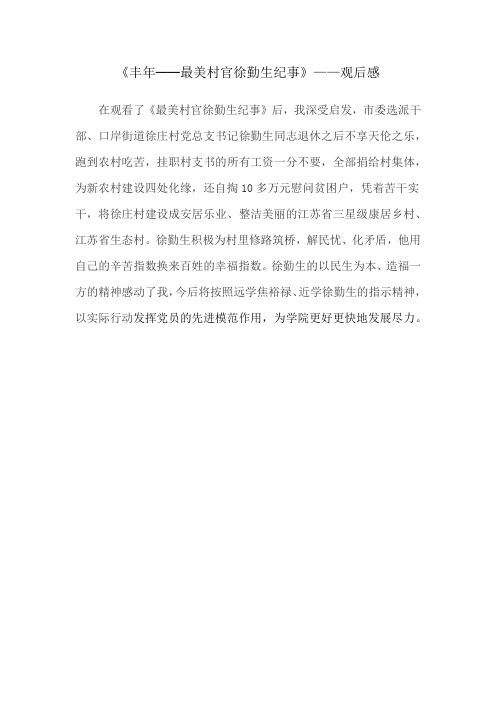 丰年——观后感