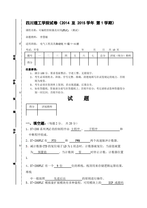 PLC电气工程期末必考题四川理工学院