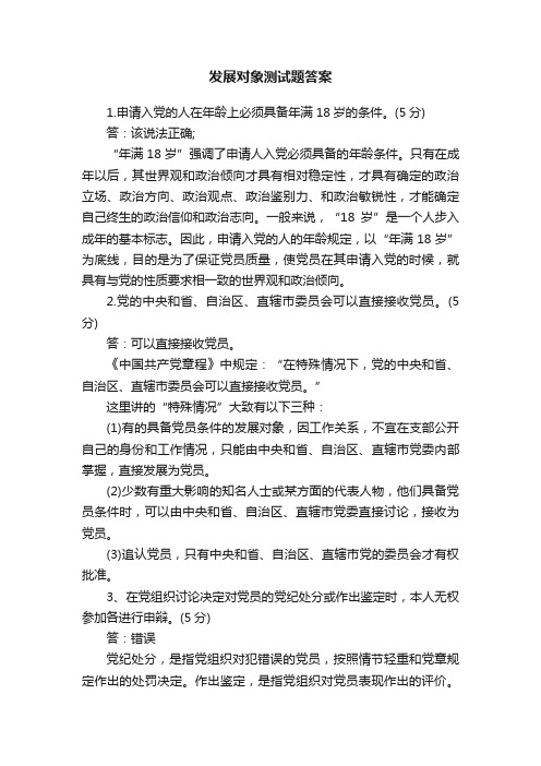 发展对象测试题答案