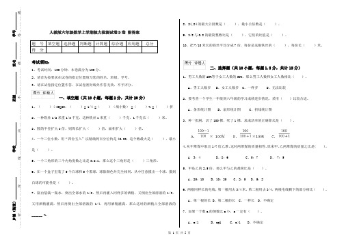 人教版六年级数学上学期能力检测试卷D卷 附答案