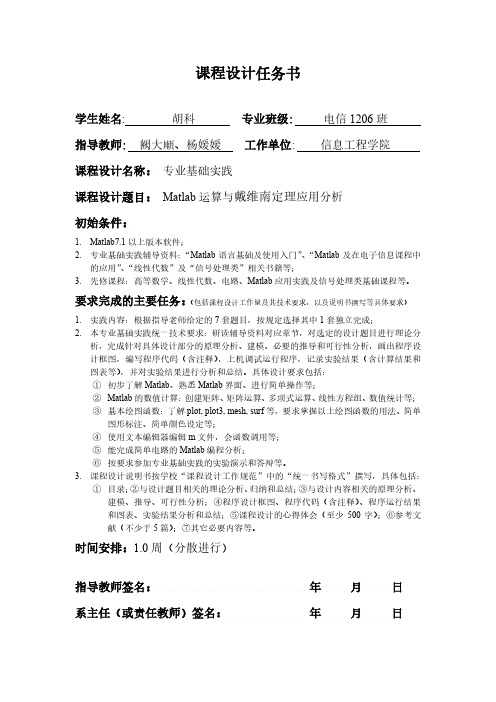 武汉理工大学Matlab课程设计