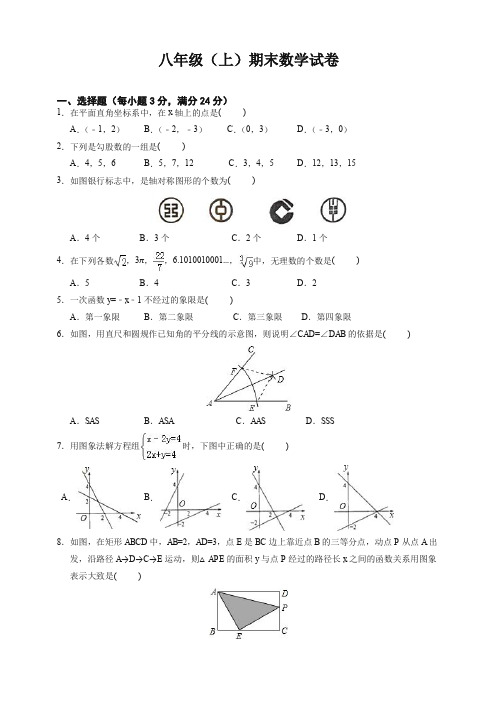 连云港市海州区八年级数学(上)期末试卷及答案