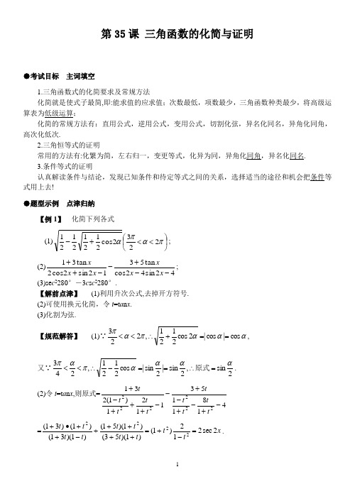 三角函数的化简与证明