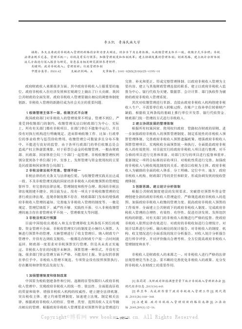 政府非税收入管理的新路径分析