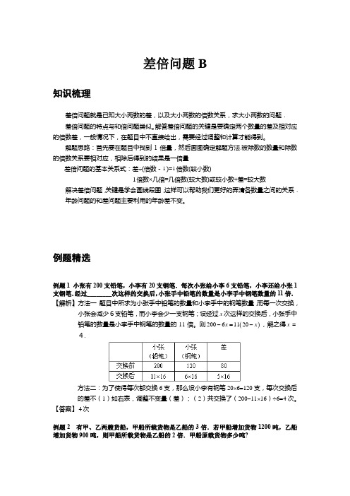 小学奥数-差倍问题B提高版