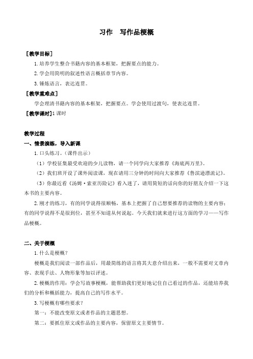 统编部编版六年级下册语文第二单元《习作》精品教学设计