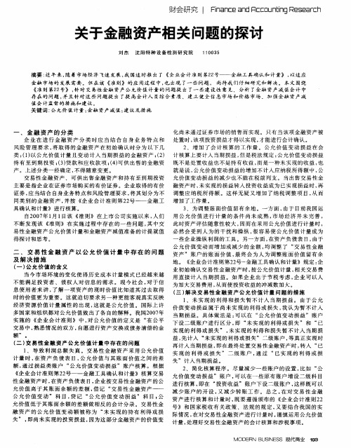 关于金融资产相关问题的探讨