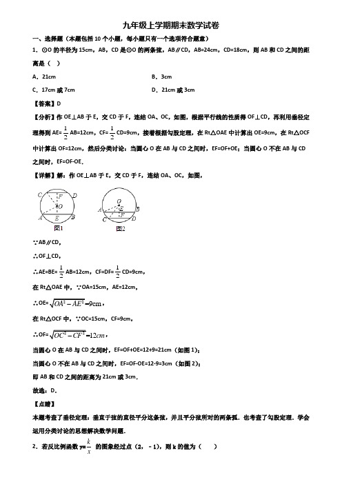 《试卷3份集锦》上海市奉贤区2020-2021年九年级上学期数学期末质量检测试题