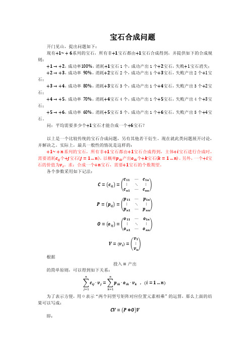 【宝石合成问题】