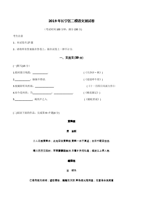 最新2019年上海长宁区初三二模语文试卷(附答案)