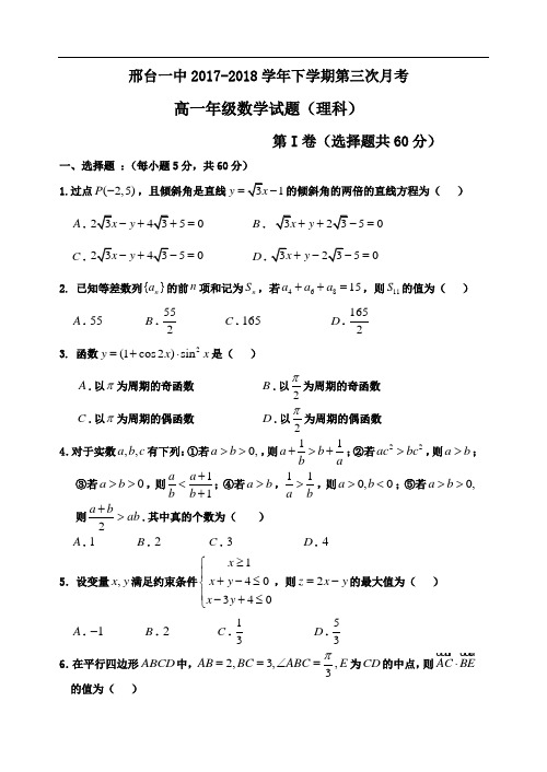 河北省邢台市第一中学2017-2018学年高一11月月考数学(理)试题 Word版含答案