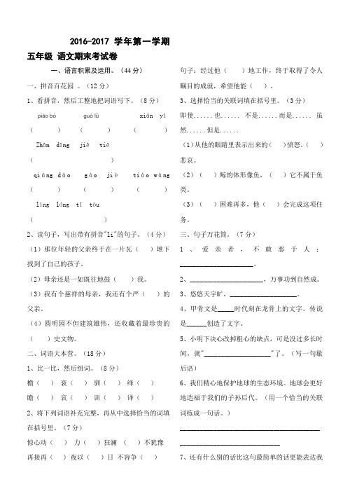 人教版小学五年级上册语文期末试卷及答案