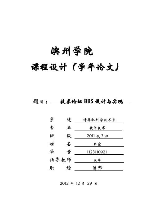 技术论坛BBS设计与实现