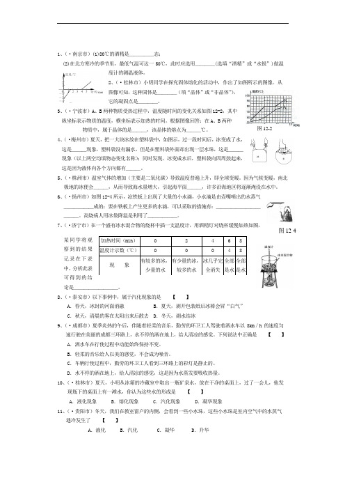 人教版八年级《物态变化》课文练习