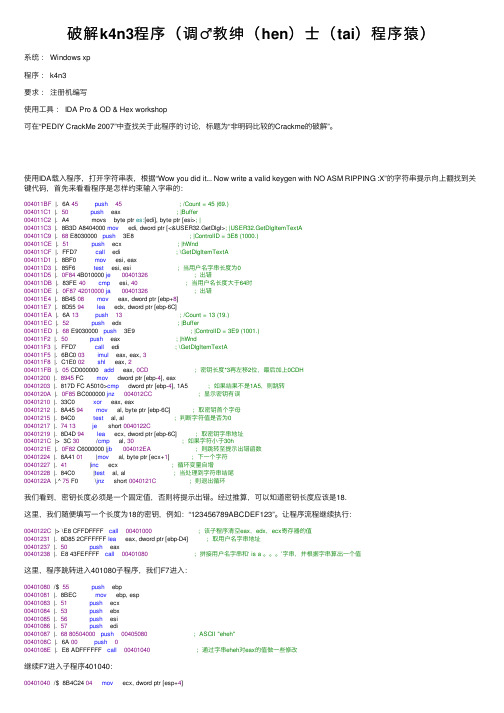 破解k4n3程序（调♂教绅（hen）士（tai）程序猿）