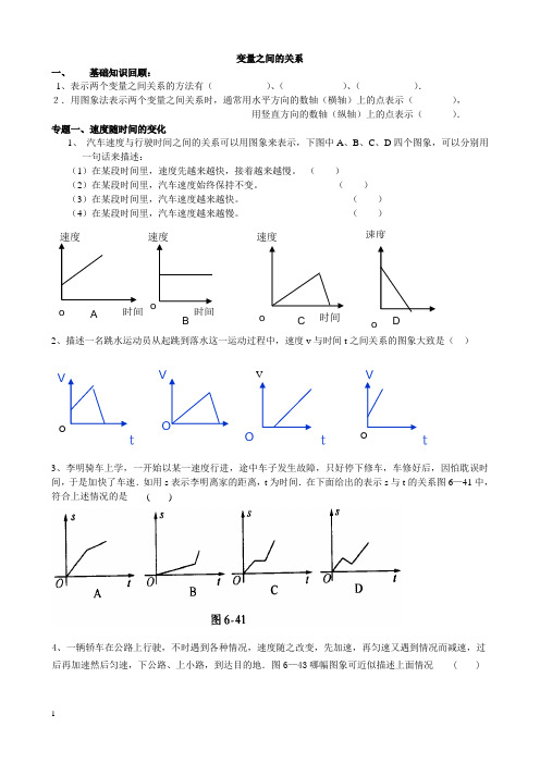 北师大版七年级数学下册变量之间的关系_专题复习