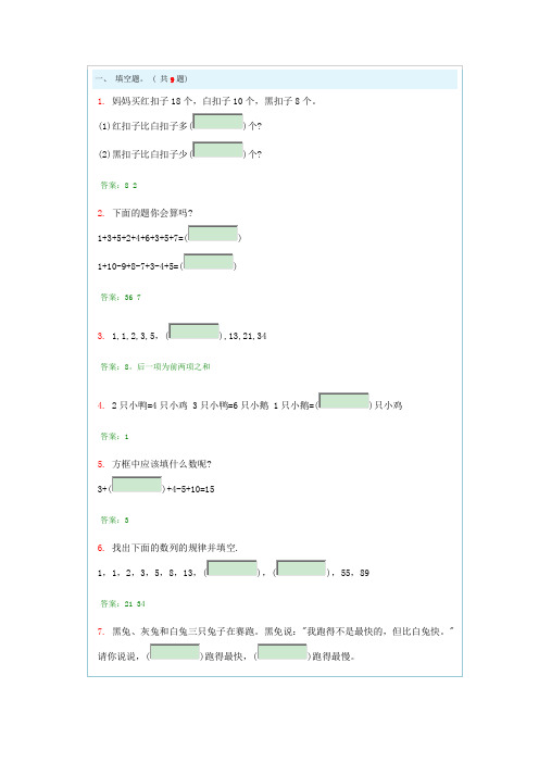 小学一年级奥数题及答案---100道综合练习题及答案