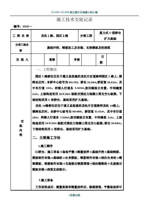 重力式U型桥台扩大基础施工技术交底