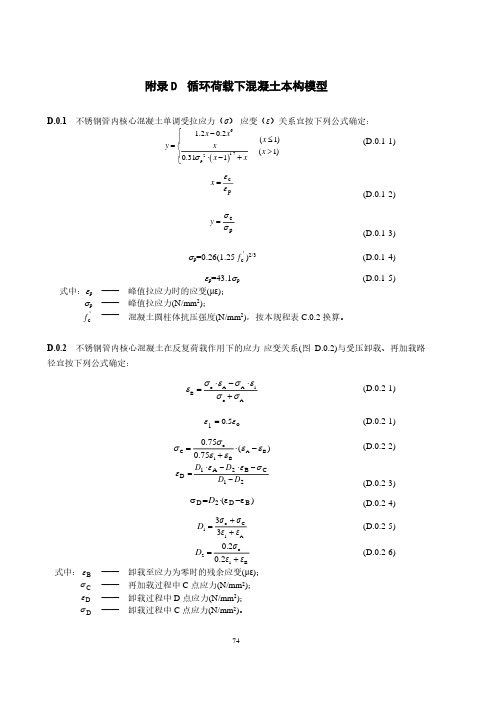 循环荷载下混凝土本构模型