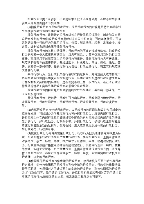 2013年城市规划师考试管理法规：行政行为的分类