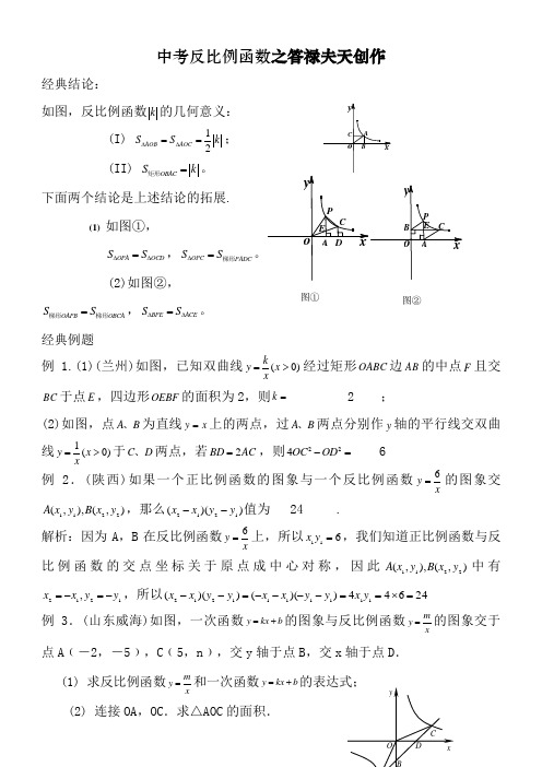 反比例函数压轴题精选(含答案)