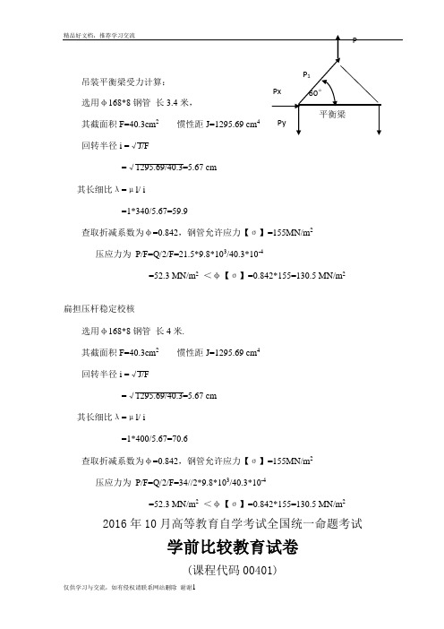 最新吊装平衡梁受力计算