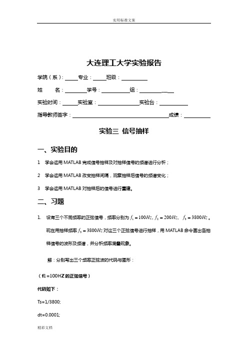 信号抽样实验报告材料