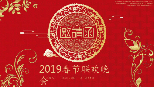 经典高端共赢未来2019年春节联欢晚会邀请函范本作品PPT课件