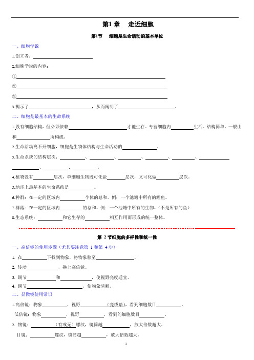 2019人教版高中生物必修1基础知识填空(附答案)