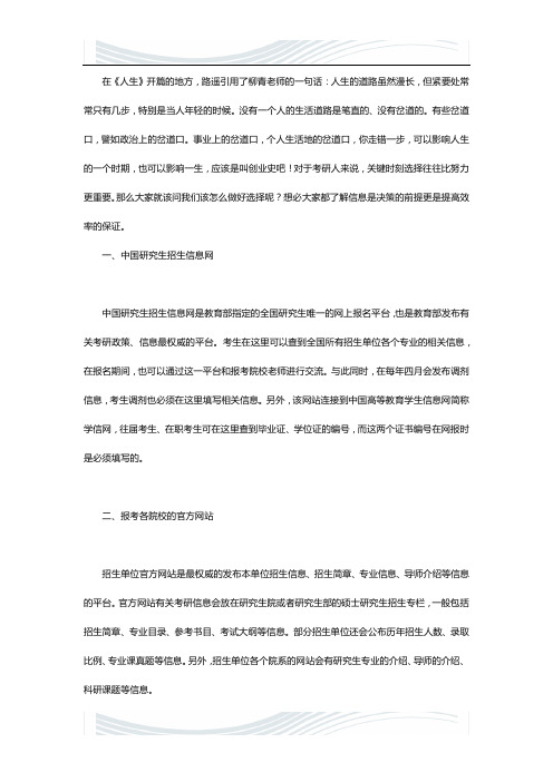 2020考研详解考研信息搜集途径
