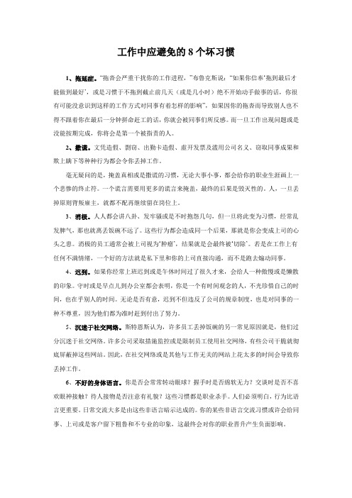 工作中应避免的8个坏习惯