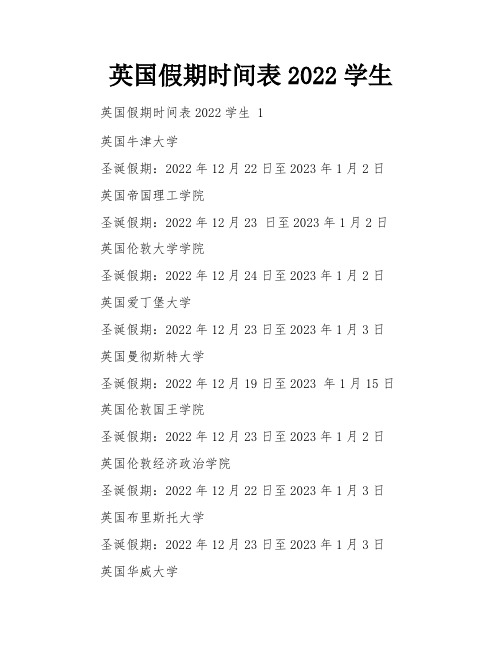 英国假期时间表2022学生