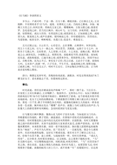 《打马赋》李清照原文