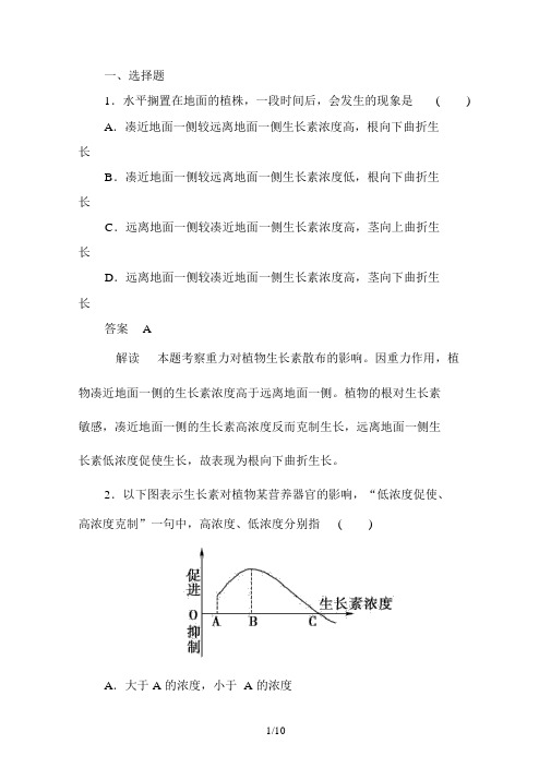 届高考生物课后强化作业：植物的激素调节