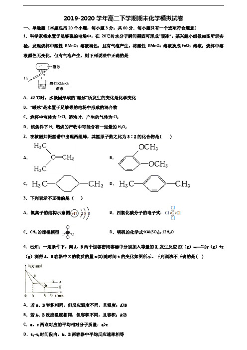 ★试卷3套汇总★湖北省十堰市2020年高二化学下学期期末综合测试试题