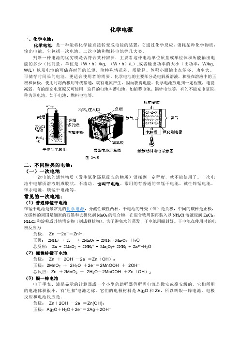 化学电源知识点