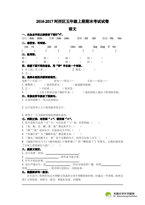 2016-2017上学期期末五年级试题(含答案)