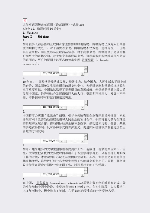 大学英语四级改革适用段落翻译-试卷280_真题无答案