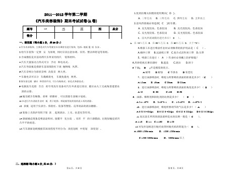 汽车美容试卷及答案