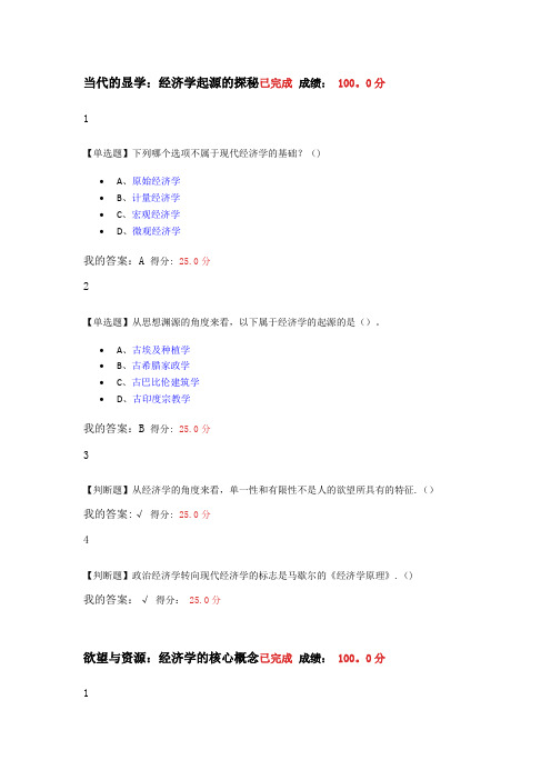 2017尔雅 微观经济学 课后答案