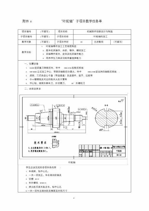 叶轮轴教学方案制定