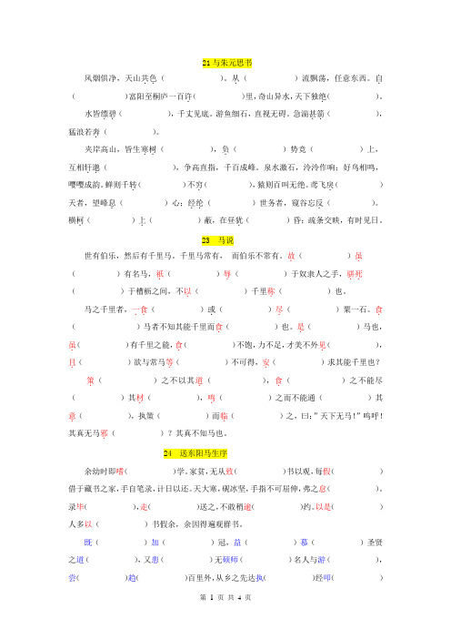 八年级下册语文21---29实词填空(填空)