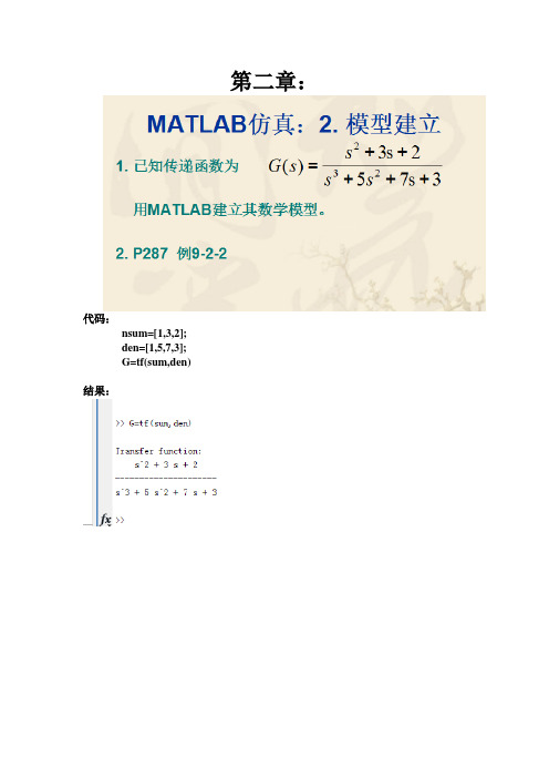 自动控制原理课后MATLAB作业